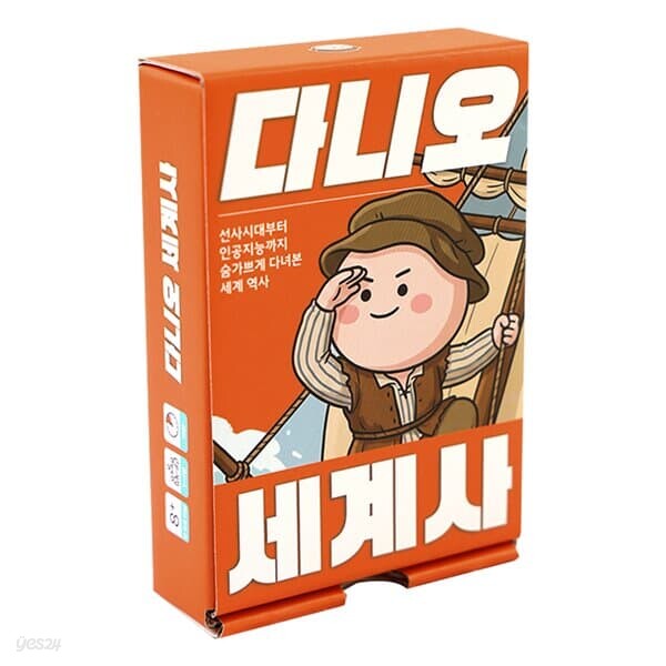 다니오 세계사 보드게임 8세이상 2-8인 다문화