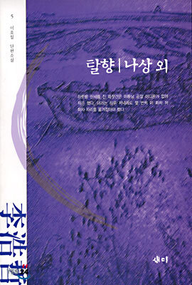 탈향, 나상 외