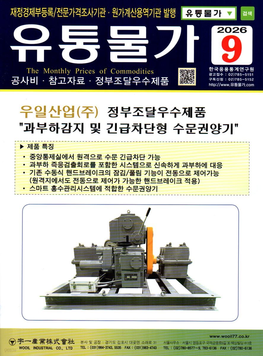 유통물가 (월간) : 9월 [2026]
