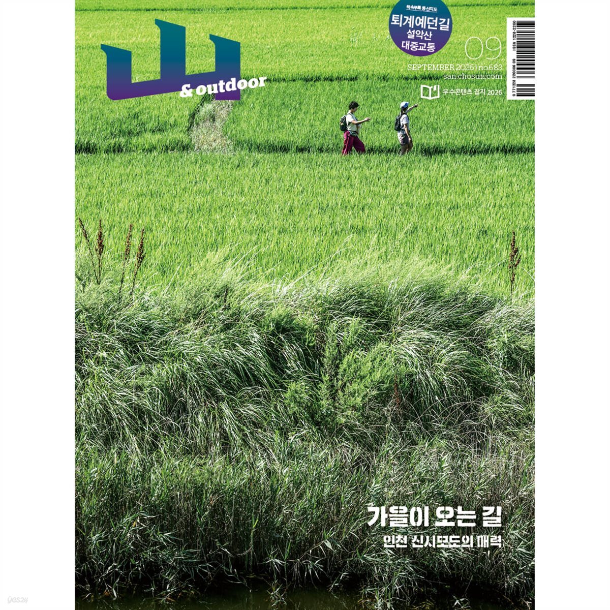 산 (월간) : 9월 [2026]