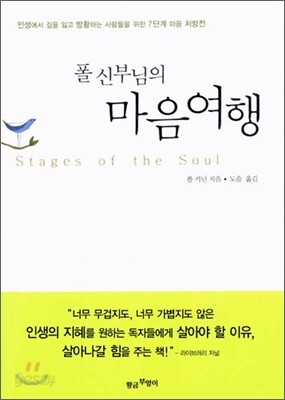 폴 신부님의 마음여행