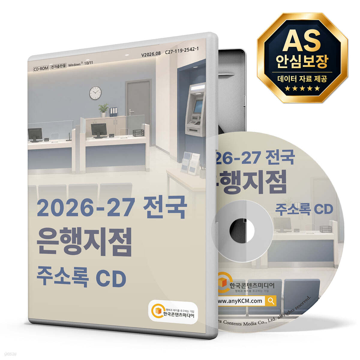 2026-27 전국 은행지점 주소록 CD