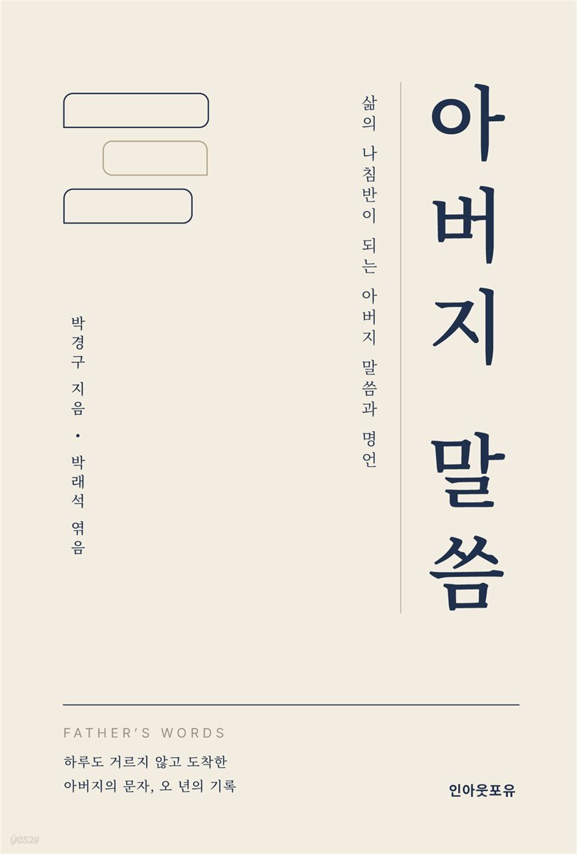 아버지 말씀
