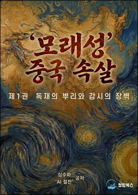 ‘모래성’ 중국 속살