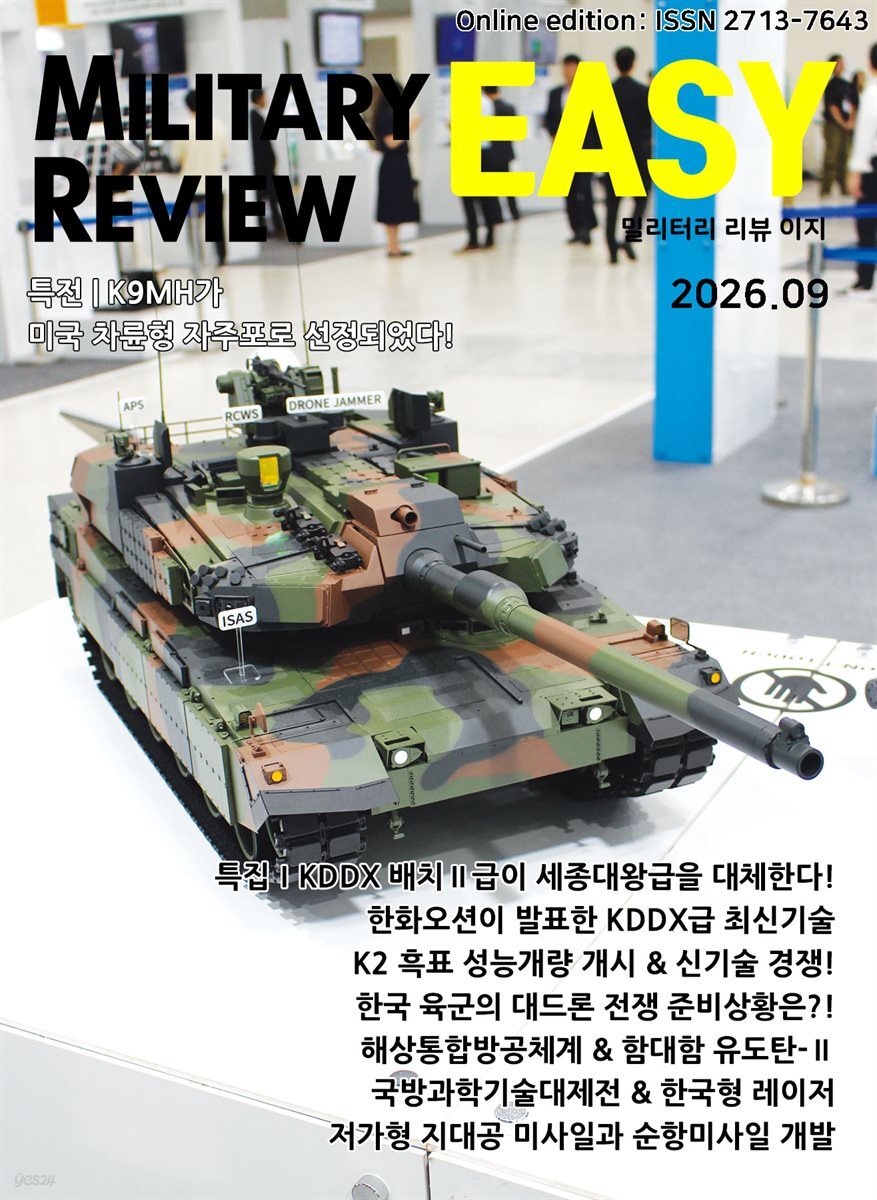 밀리터리 리뷰 이지 2609