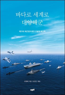 바다로 세계로 대양해군