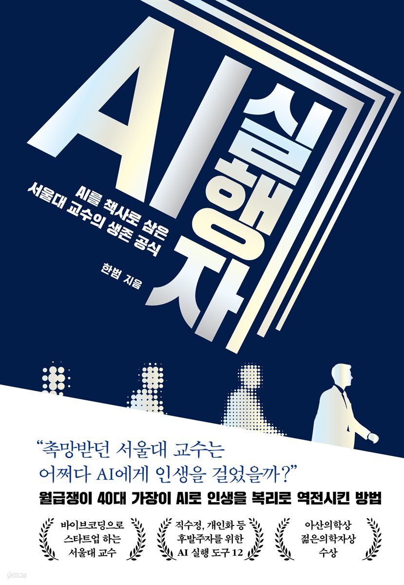 AI 실행자
