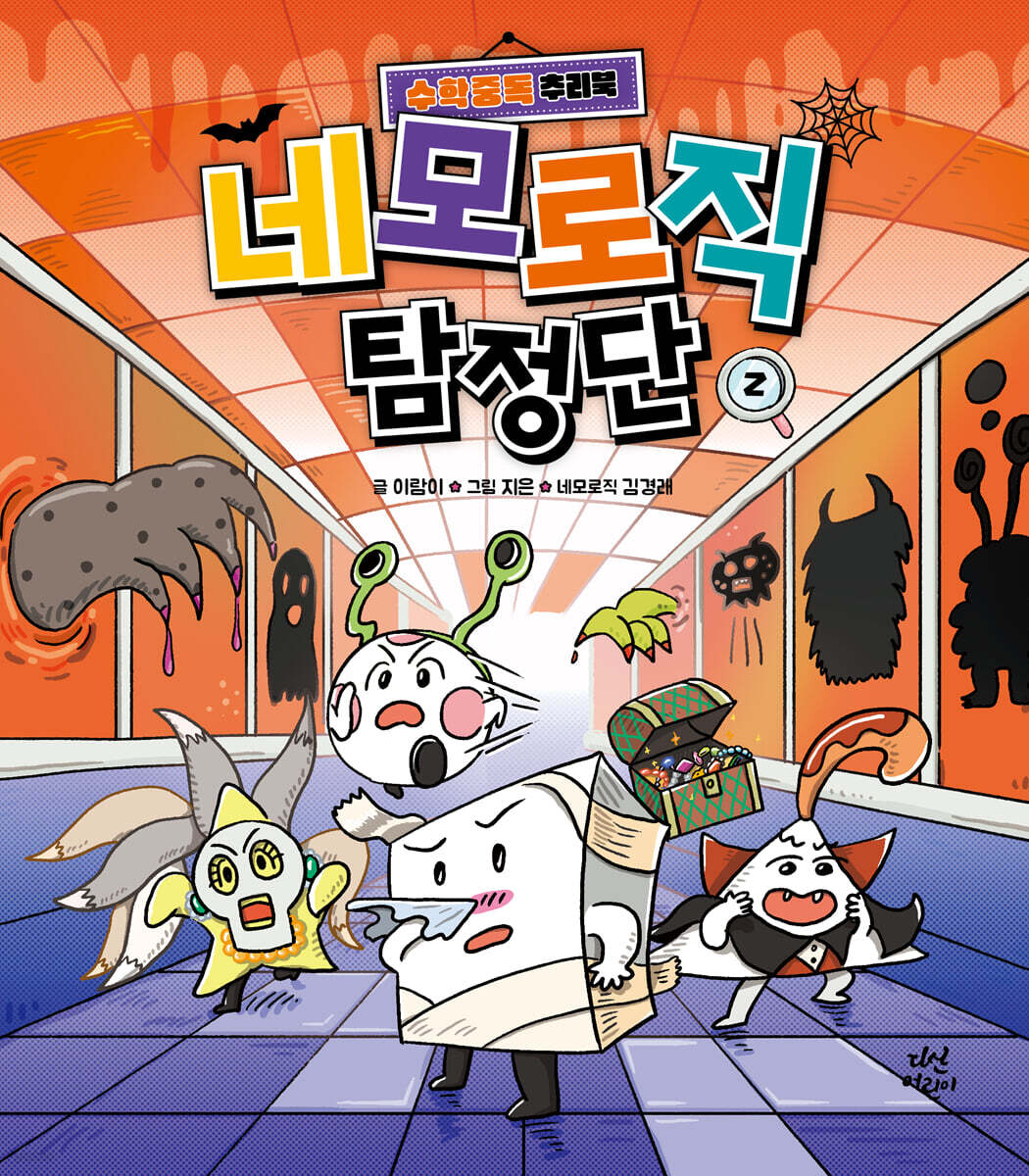 네모로직 탐정단 2