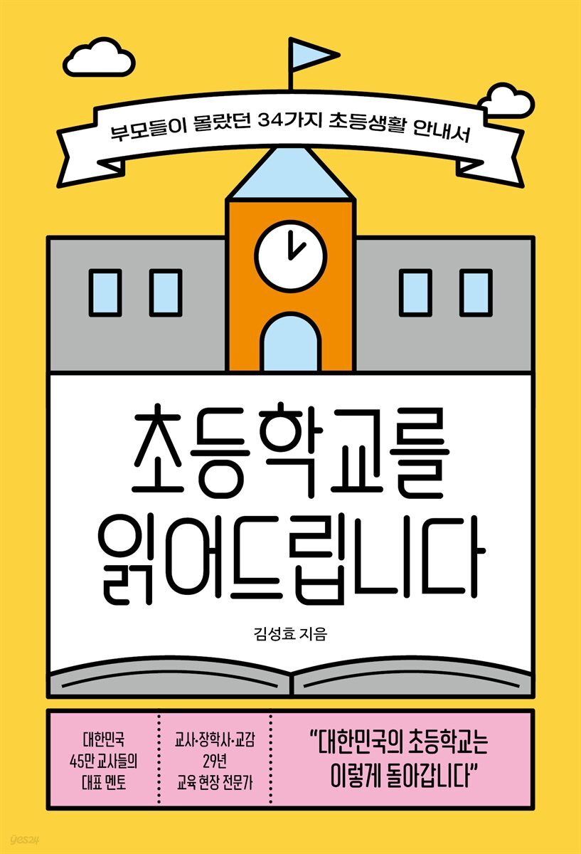 초등학교를 읽어드립니다