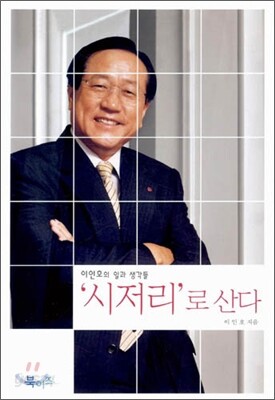 시저리로 산다