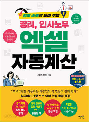 경리, 인사노무 엑셀 자동계산 - 업무 속도를 높여 주는