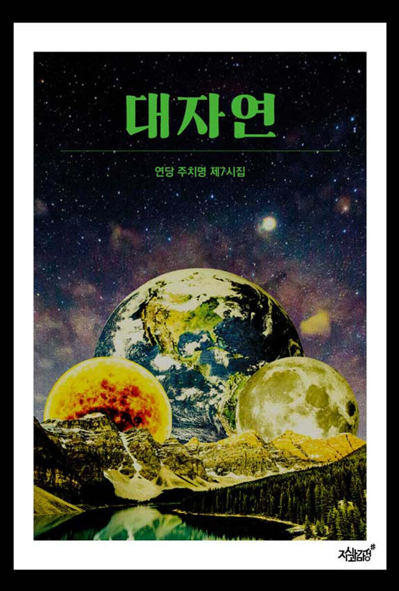 대자연