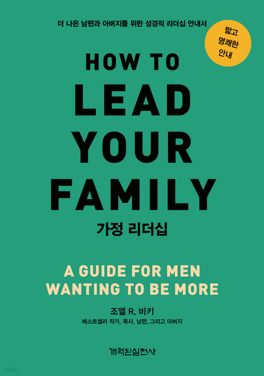 가정 리더십