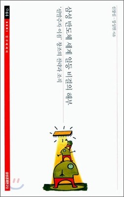 삼성 반도체 세계 일등 비결의 해부