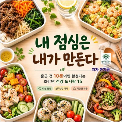 내 점심은 내가 만든다