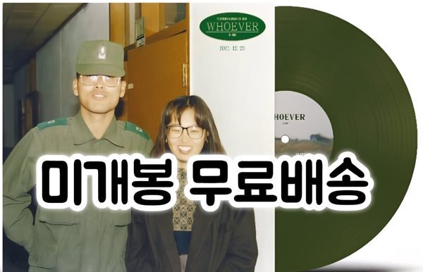 이희상 WHOEVER (10인치미개봉LP)