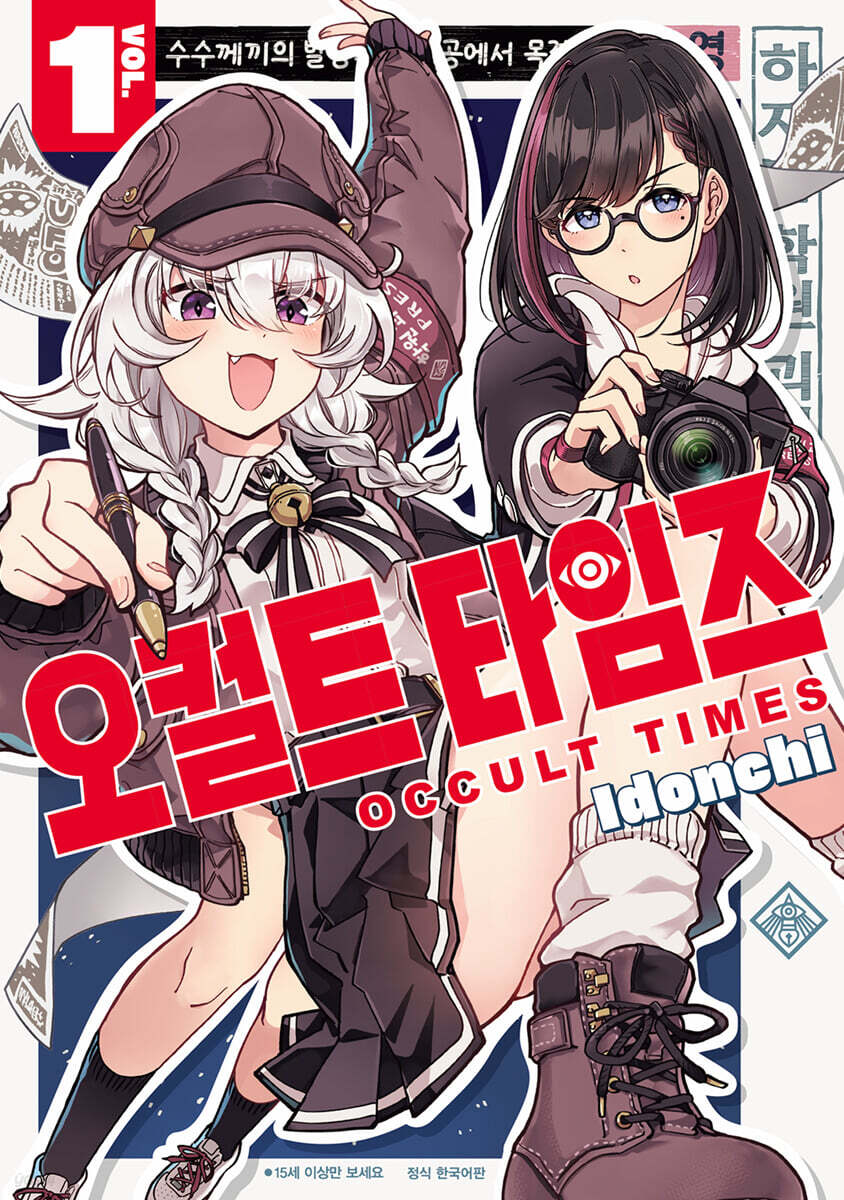 오컬트 타임즈 1 일반판