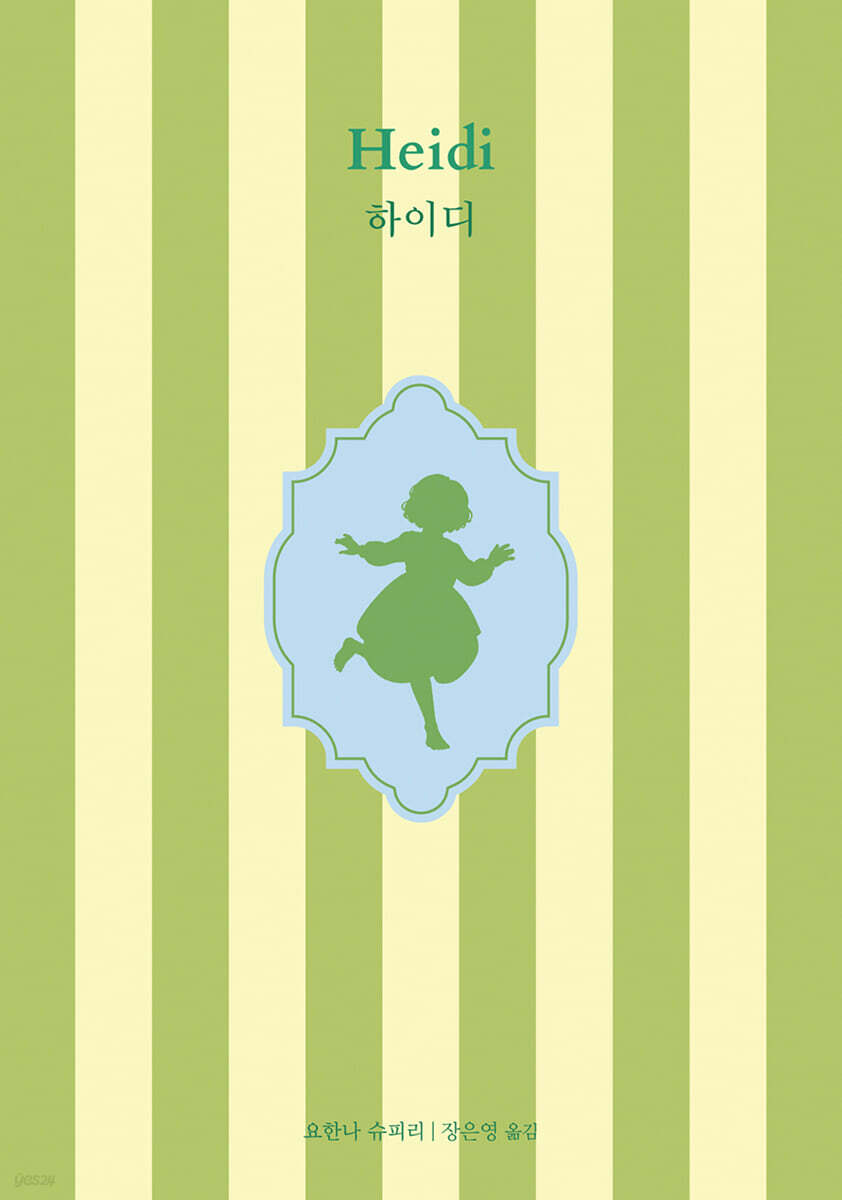 하이디