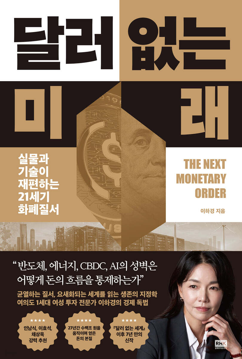 달러 없는 미래