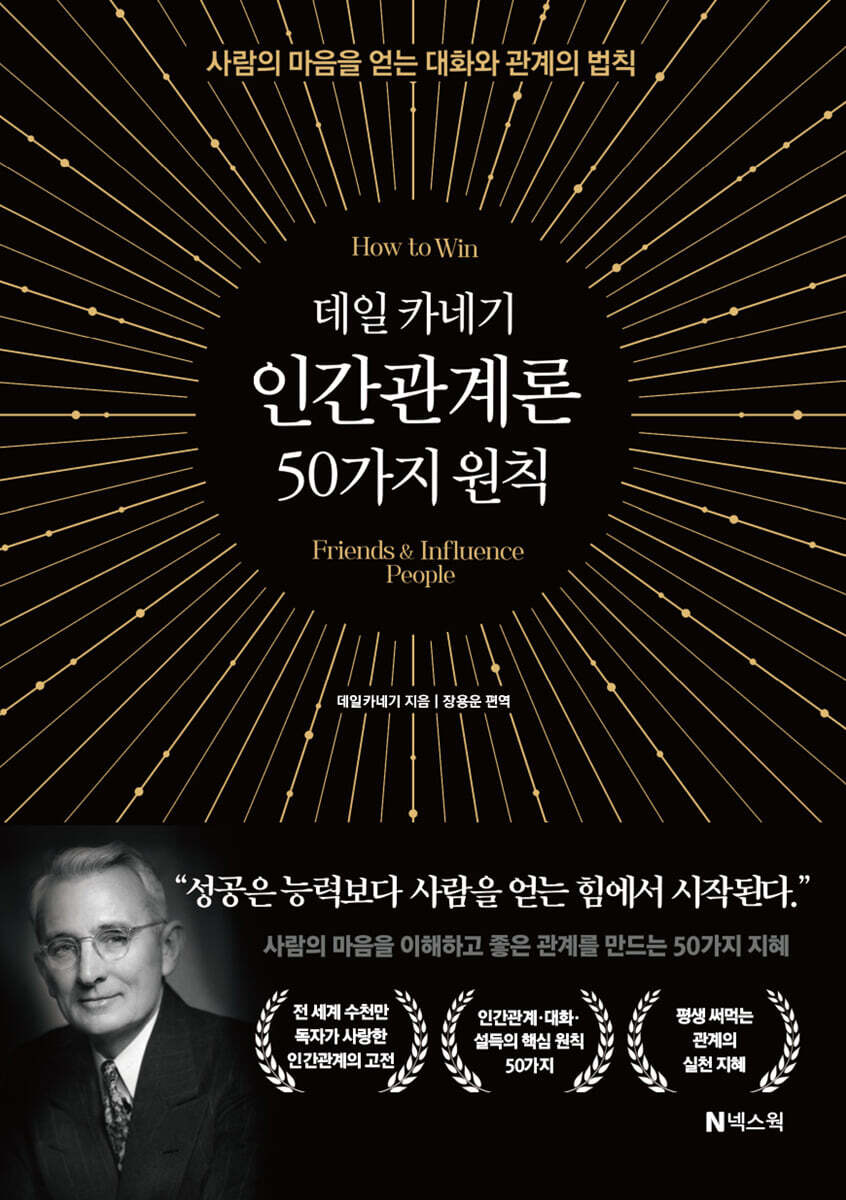 데일 카네기 인간관계론 50가지 원칙