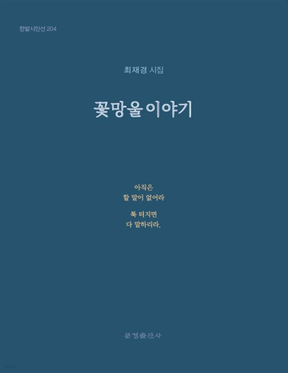 꽃망울 이야기