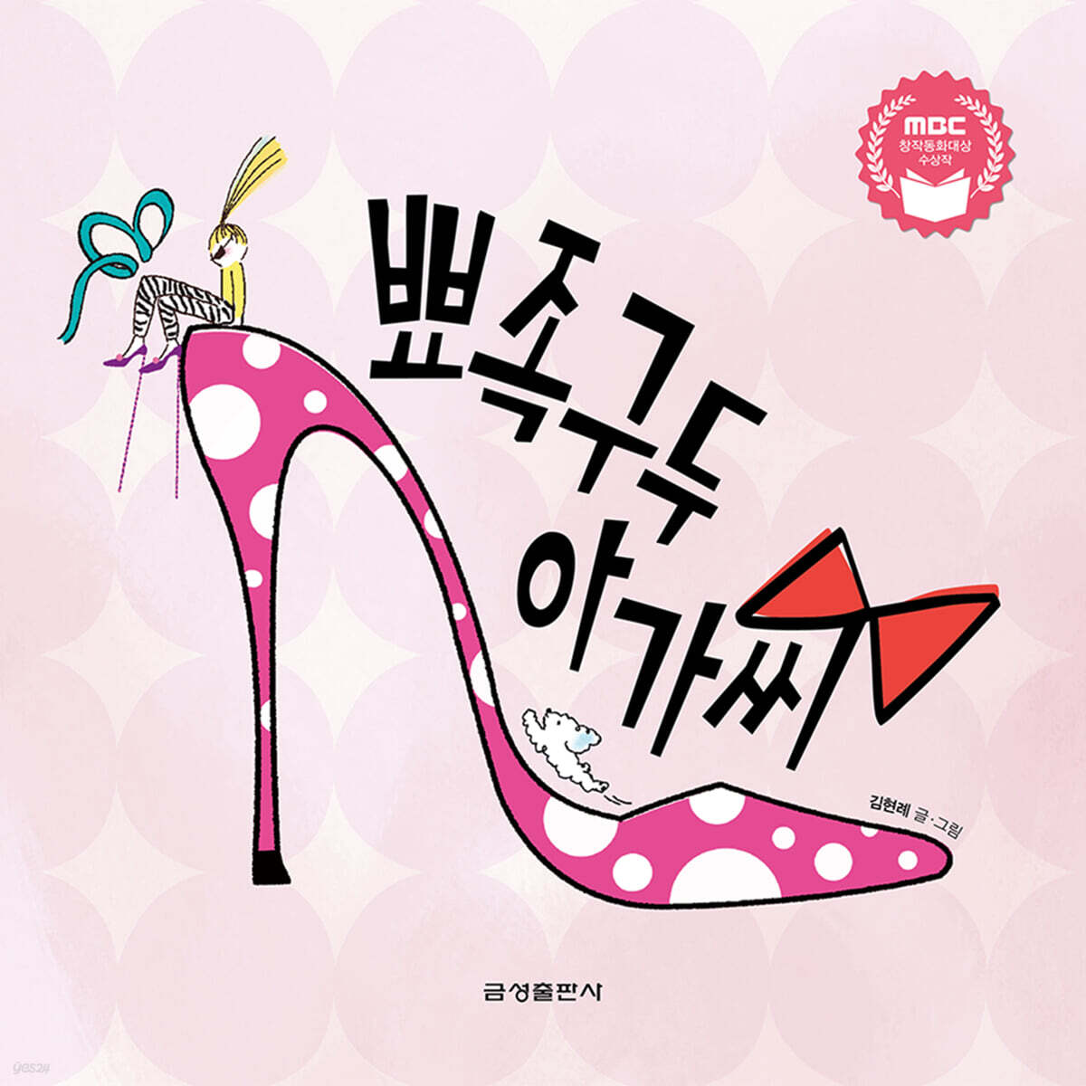 뾰족구두 아가씨