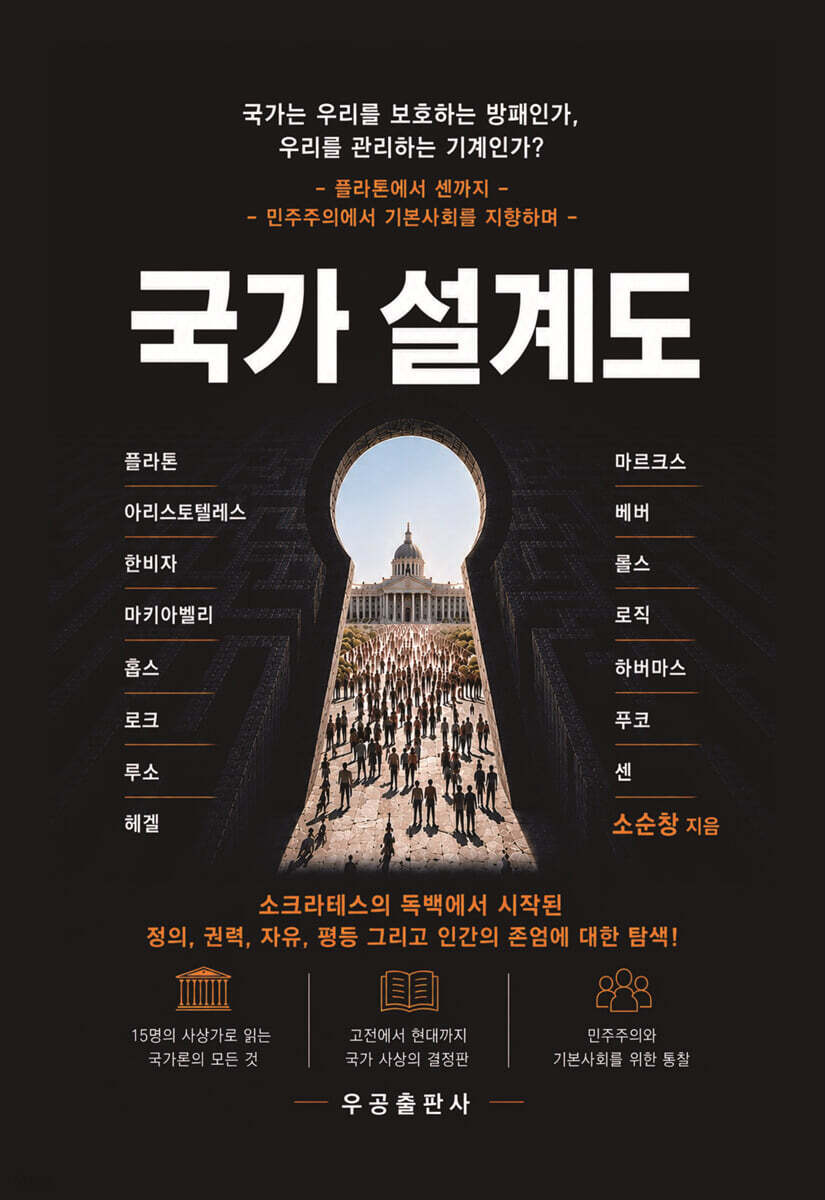 국가설계도