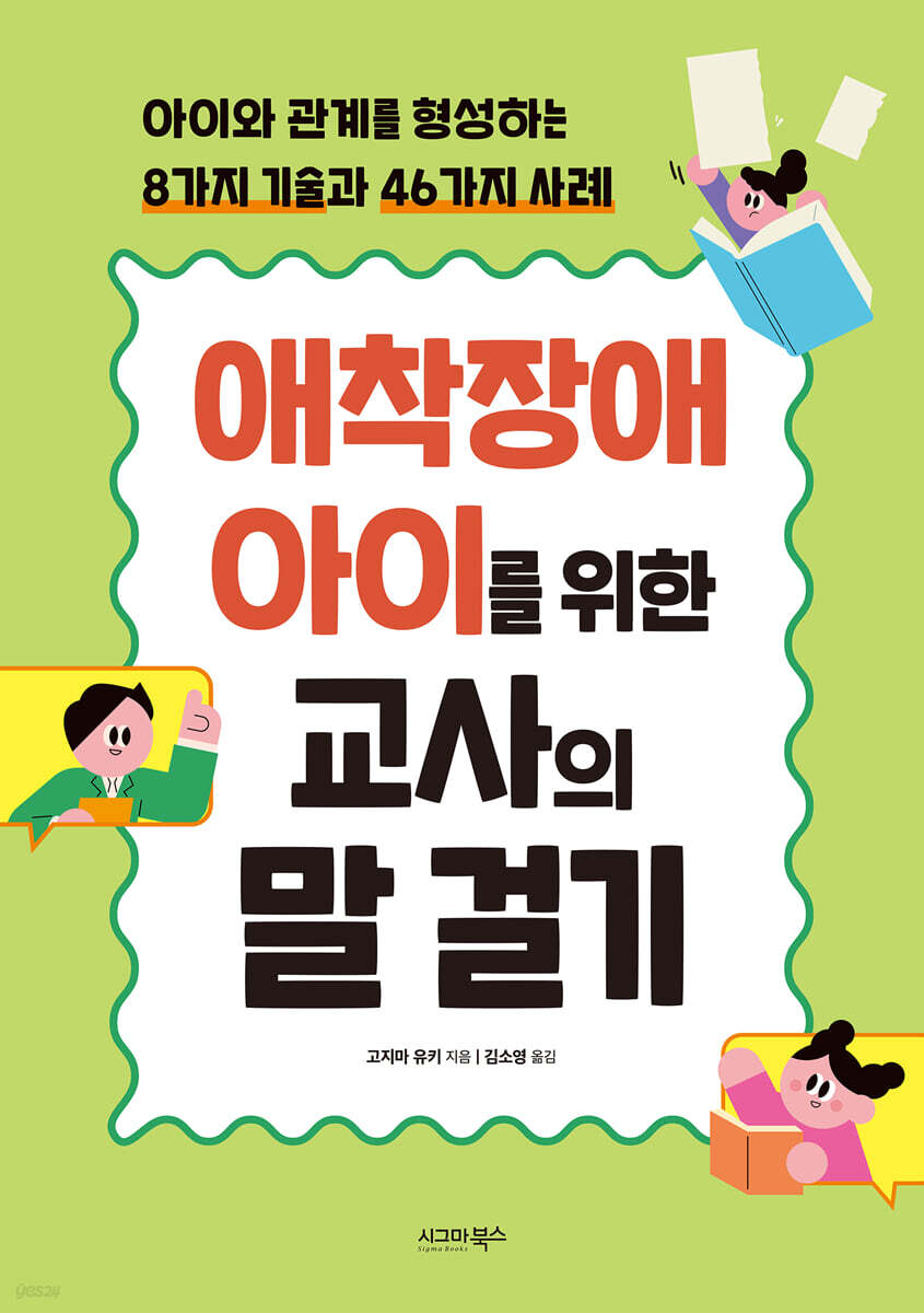 애착장애 아이를 위한 교사의 말 걸기