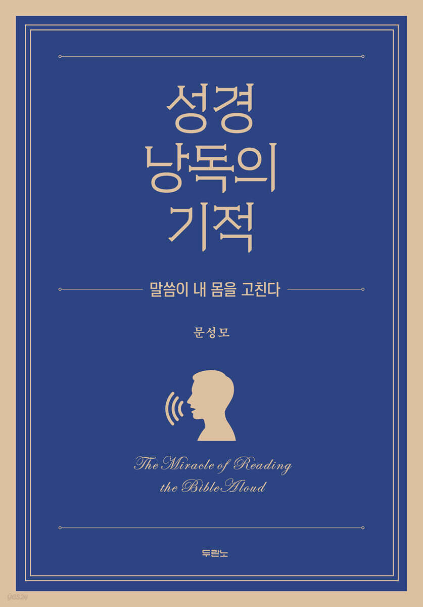성경 낭독의 기적