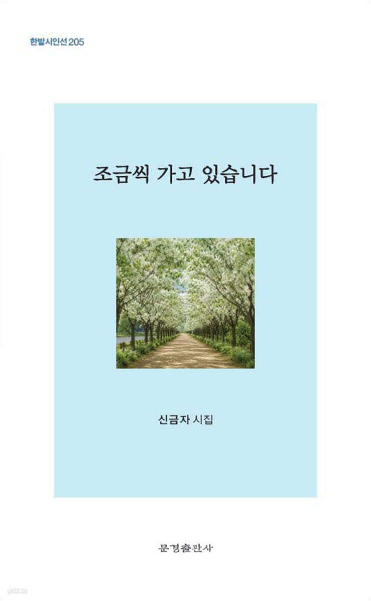 조금씩 가고 있습니다