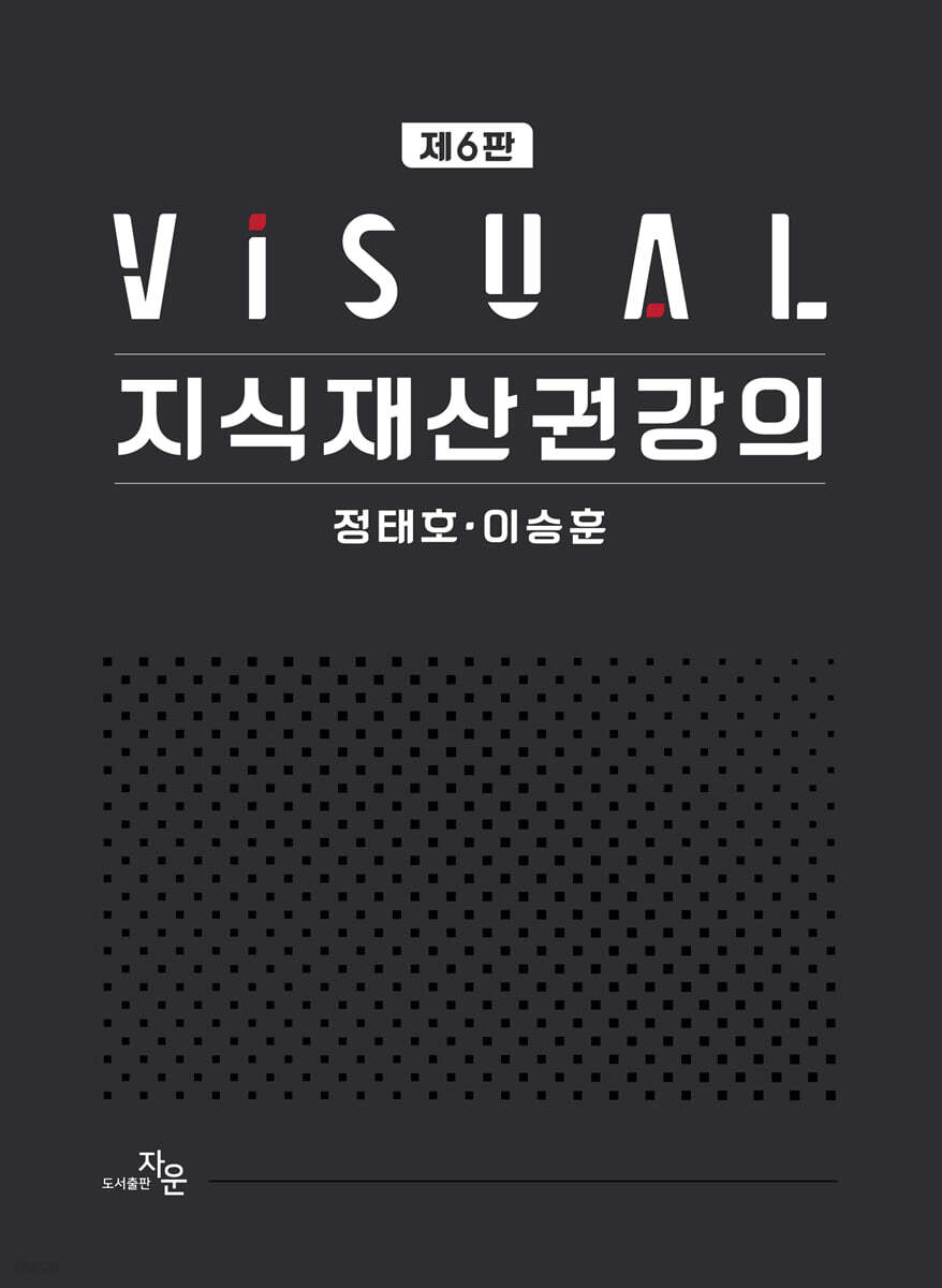 VISUAL 지식재산권강의