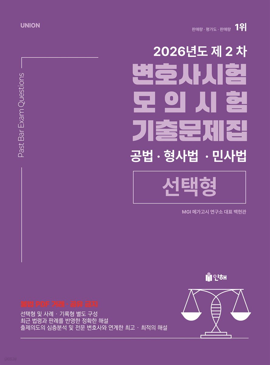 Union 2026 2차 변호사시험 모의시험-선택형