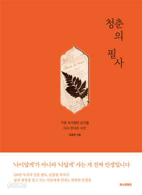 청춘의 필사
