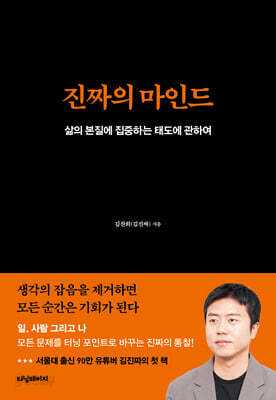 진짜의 마인드