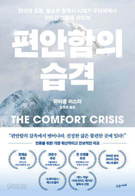 편안함의 습격