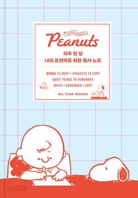 하루 한 장 나의 표현력을 위한 필사 노트