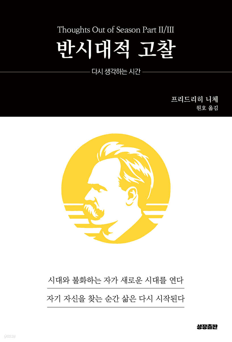 반시대적 고찰
