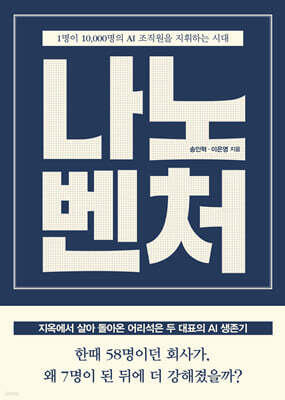 나노벤처