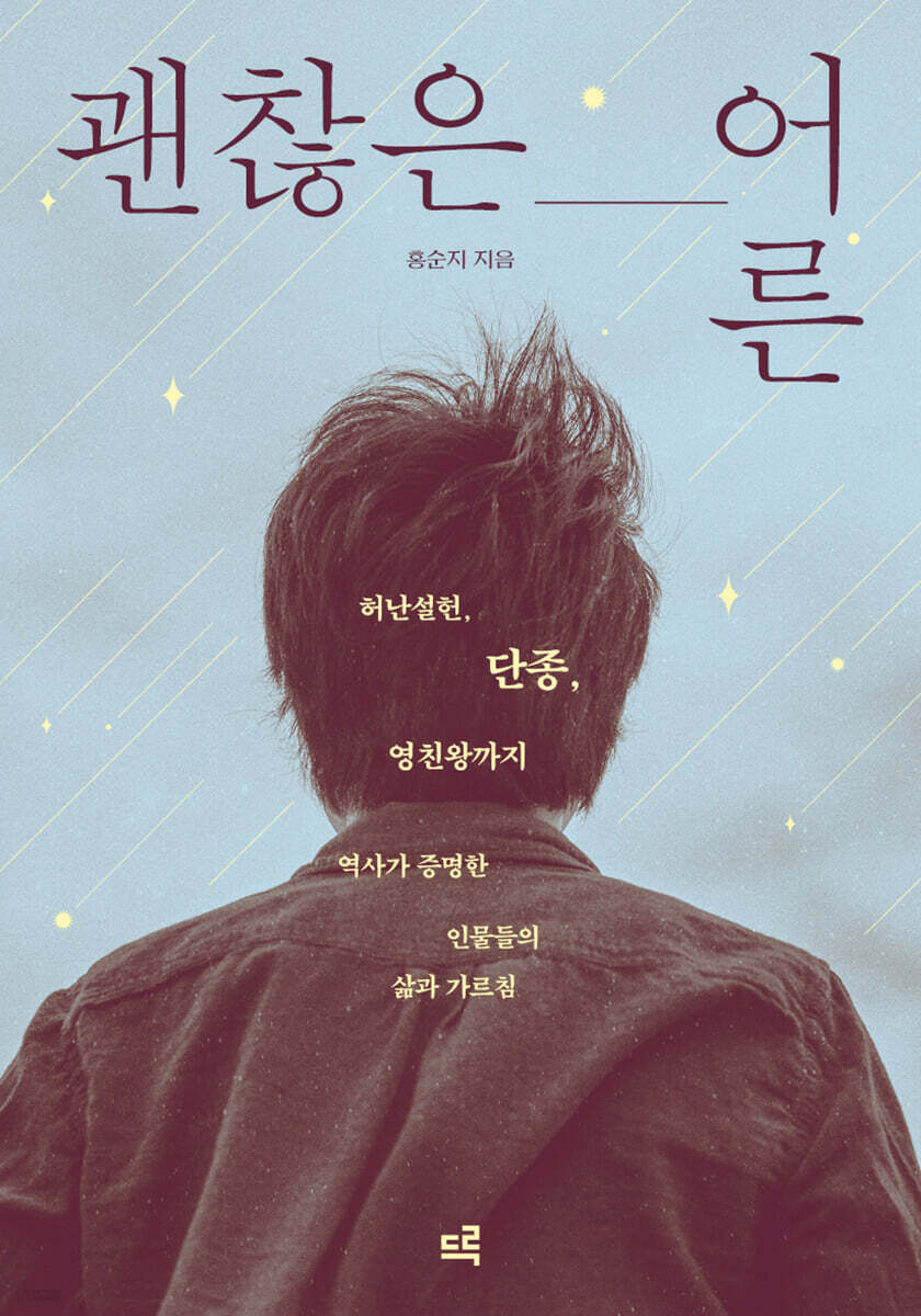 괜찮은 어른