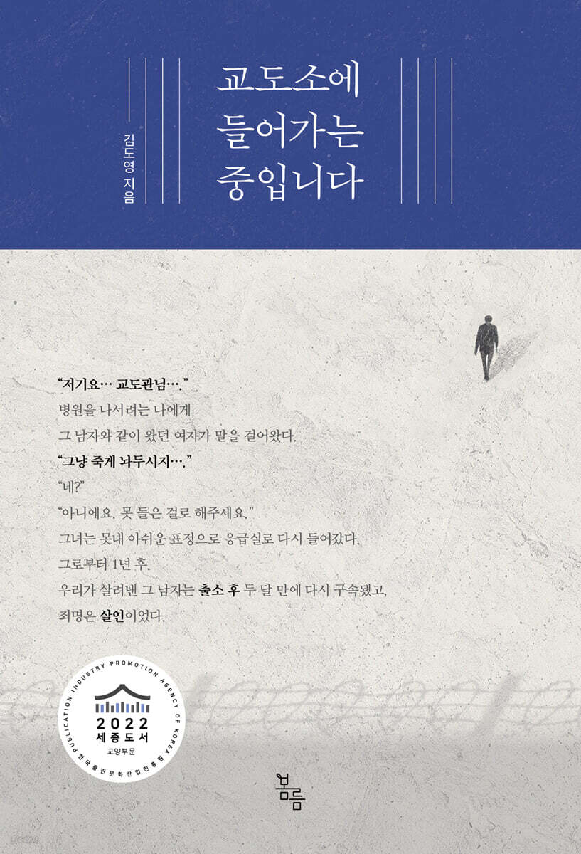 교도소에 들어가는 중입니다
