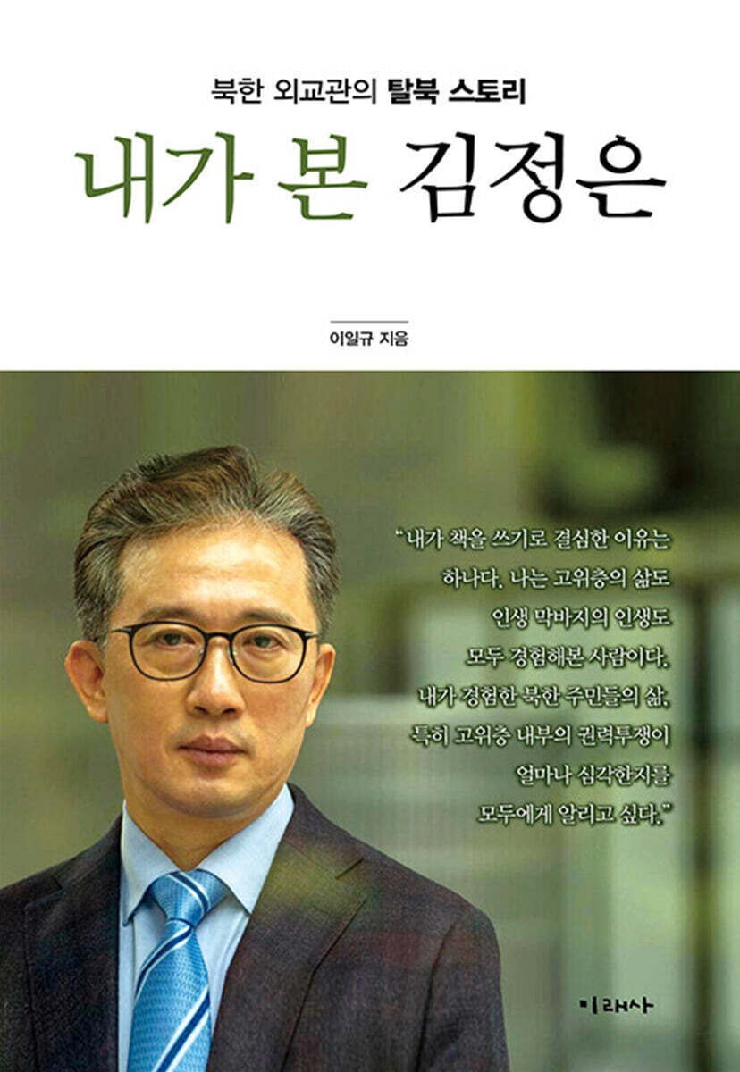 내가 본 김정은