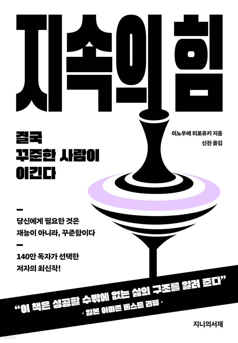 지속의 힘