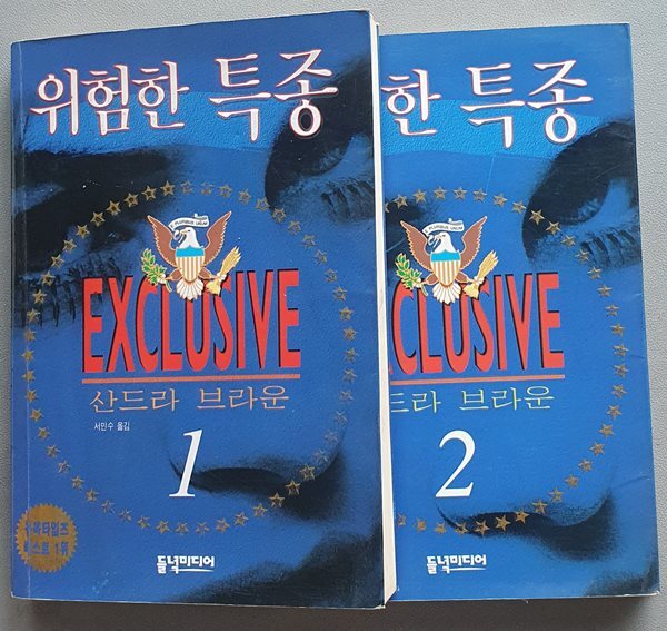 위험한 특종 1.2