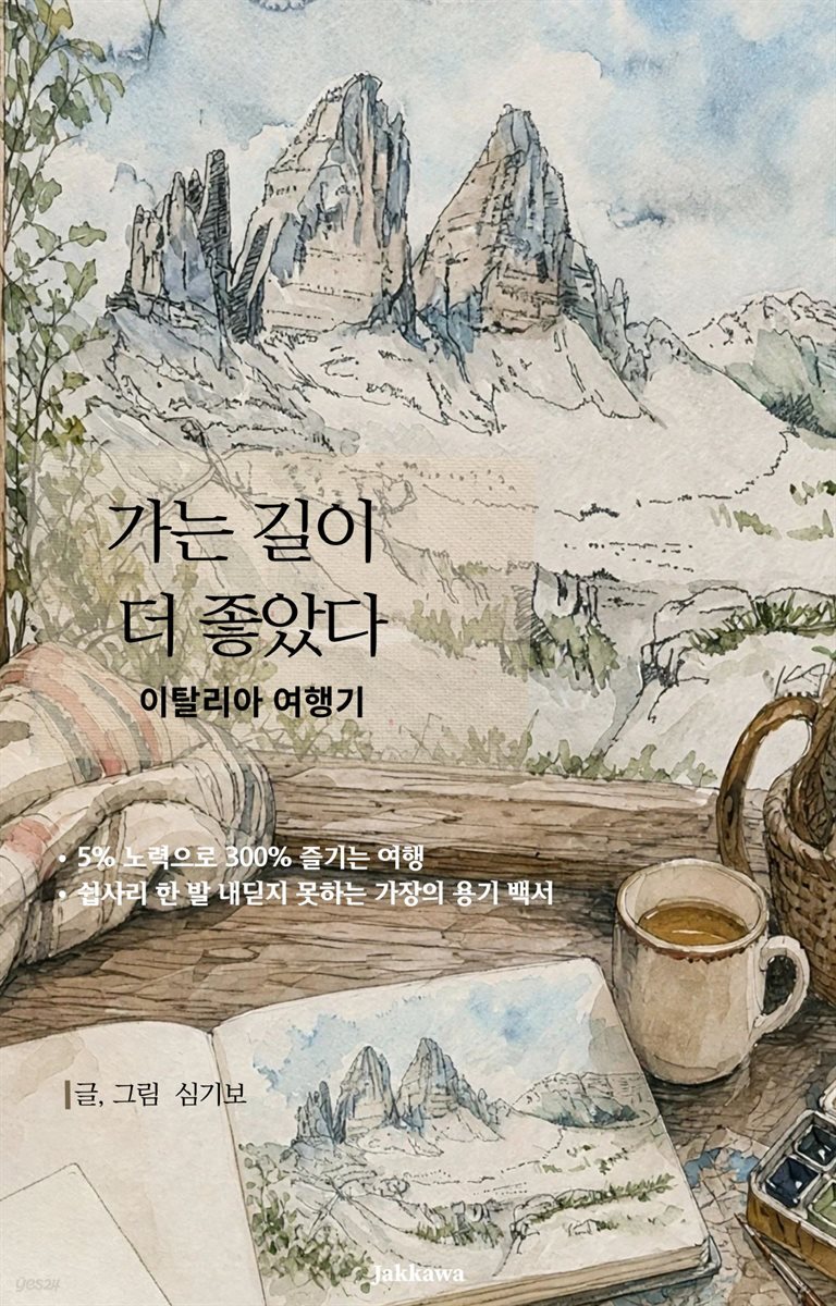 가는 길이 더 좋았다