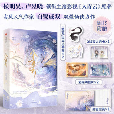 입청운 入?雲 허우밍하오, 루웨샤오 주연의 중국드라마 《입청운》의 원작 소설