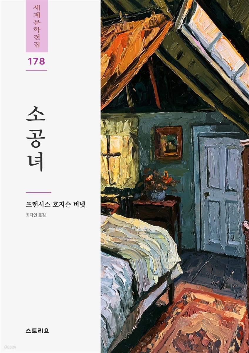 소공녀