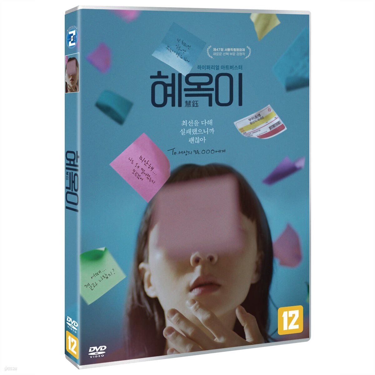혜옥이