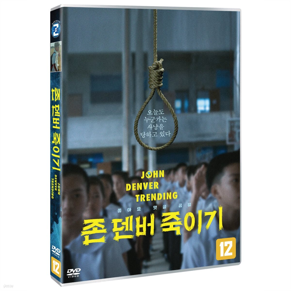 존 덴버 죽이기