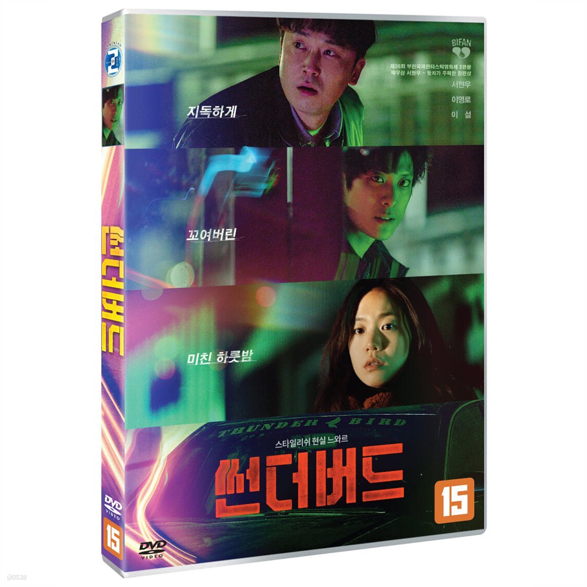 썬더버드