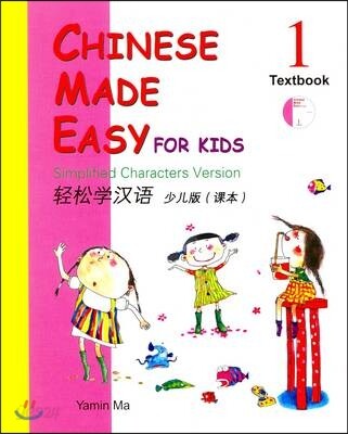 Chinese Made Easy for Kids Textbook 1